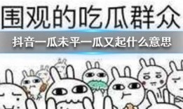 娱乐吃瓜酱抖音